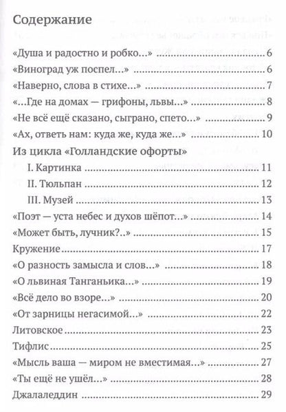 Фотография книги "Дмитрий Щедровицкий: Прозрачное русло. Из стихотворений 2011 - 2018"
