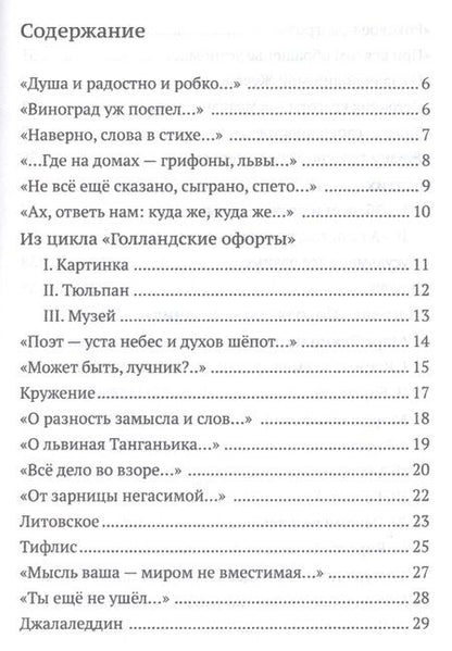 Фотография книги "Дмитрий Щедровицкий: Прозрачное русло. Из стихотворений 2011 - 2018"