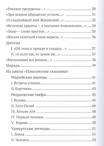 Фотография книги "Дмитрий Щедровицкий: Прозрачное русло. Из стихотворений 2011 - 2018"