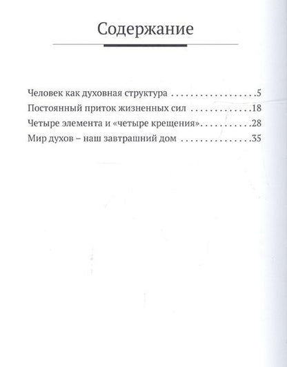 Фотография книги "Дмитрий Щедровицкий: Внутренний человек"