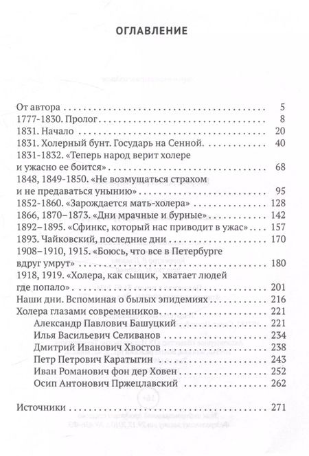 Фотография книги "Дмитрий Шерих: Холера. "Боюсь, что все в Петербурге умрут""