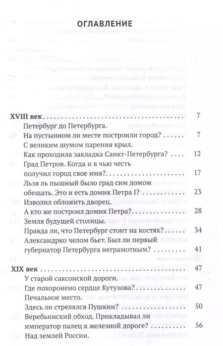 Фотография книги "Дмитрий Шерих: Петербург наизнанку. Заметки на полях городских летописей"