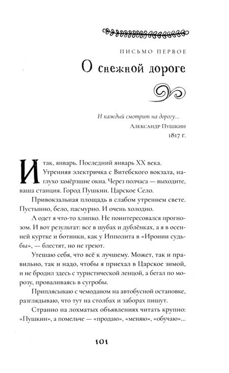 Фотография книги "Дмитрий Шеваров: Нечаянный Пушкин. Читательский дневник"
