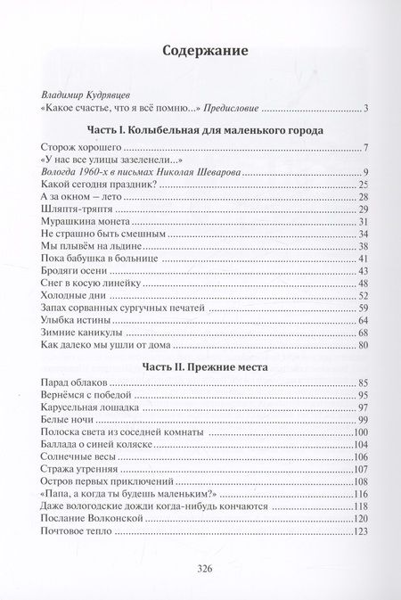 Фотография книги "Дмитрий Шеваров: Вологодская тетрадь"