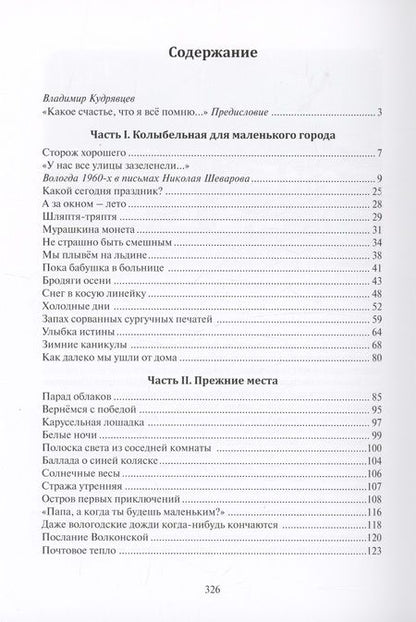 Фотография книги "Дмитрий Шеваров: Вологодская тетрадь"