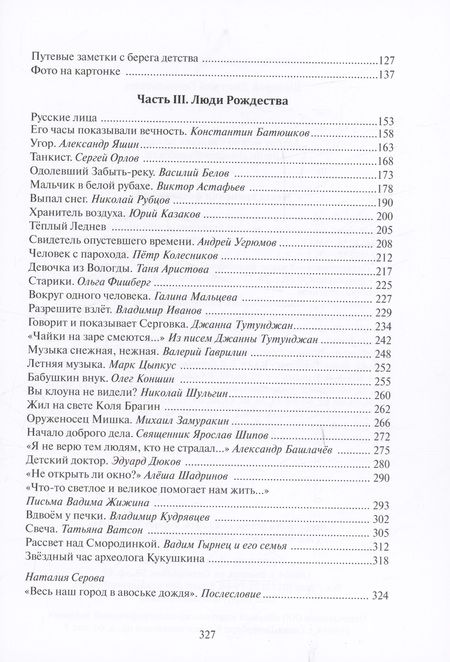Фотография книги "Дмитрий Шеваров: Вологодская тетрадь"
