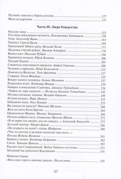 Фотография книги "Дмитрий Шеваров: Вологодская тетрадь"