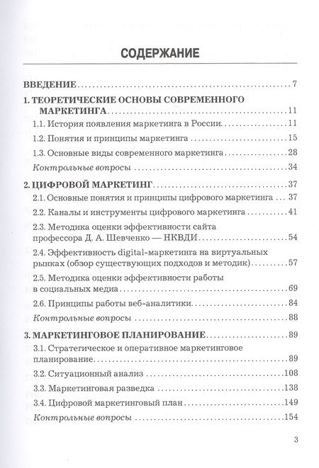 Фотография книги "Дмитрий Шевченко: Основы современного маркетинга. Учебник"