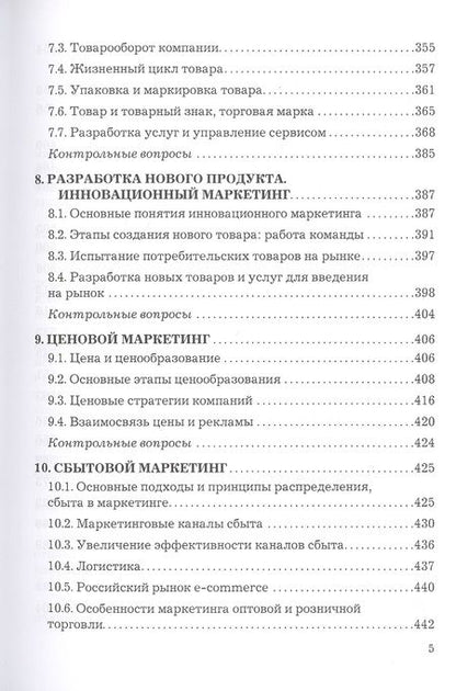 Фотография книги "Дмитрий Шевченко: Основы современного маркетинга. Учебник"