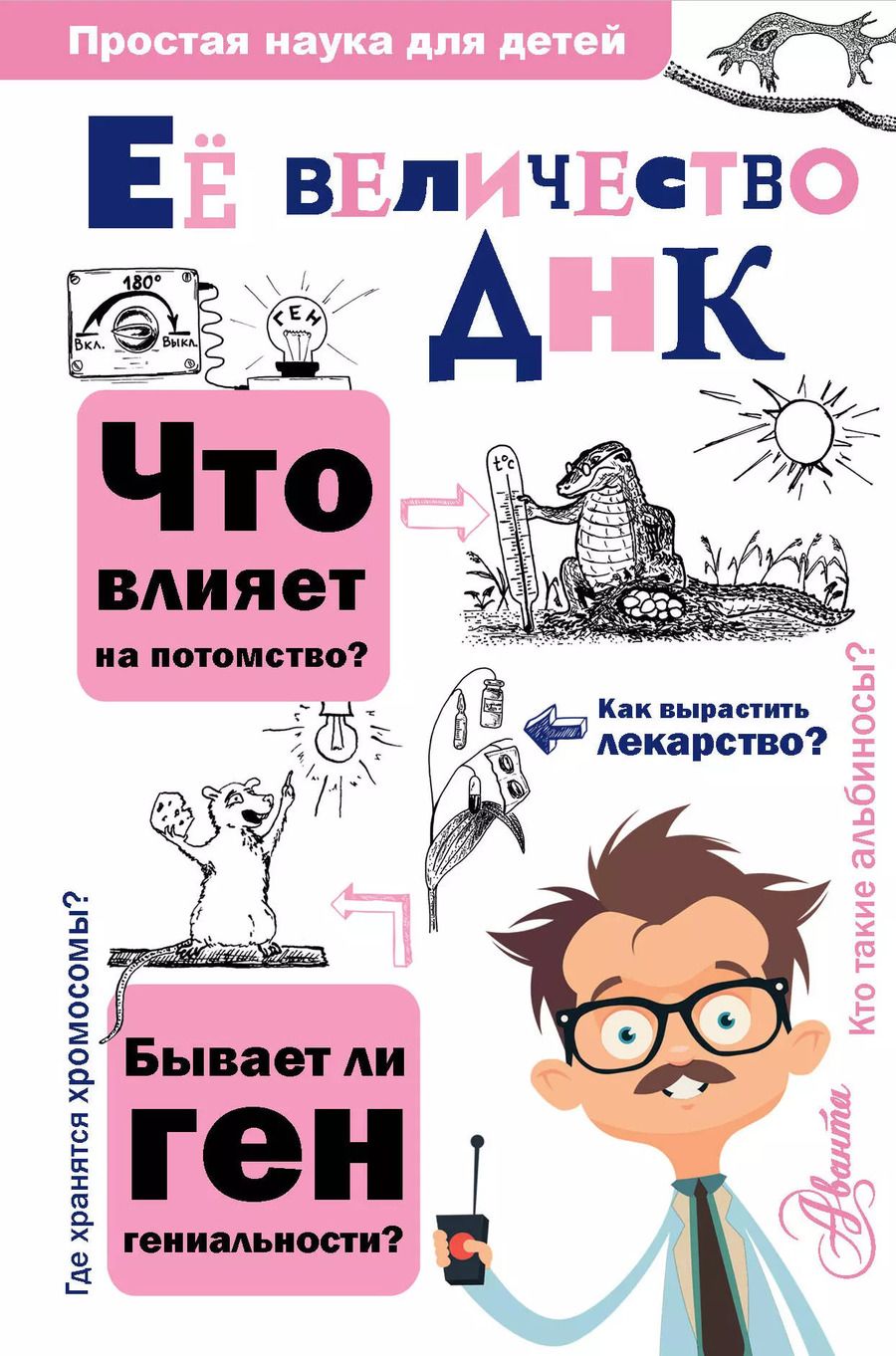 Обложка книги "Дмитрий Шитиков: Ее величество ДНК"