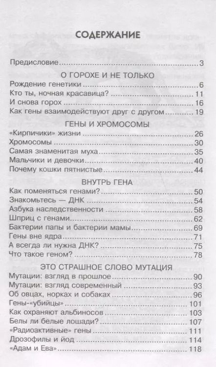 Фотография книги "Дмитрий Шитиков: Ее величество ДНК"