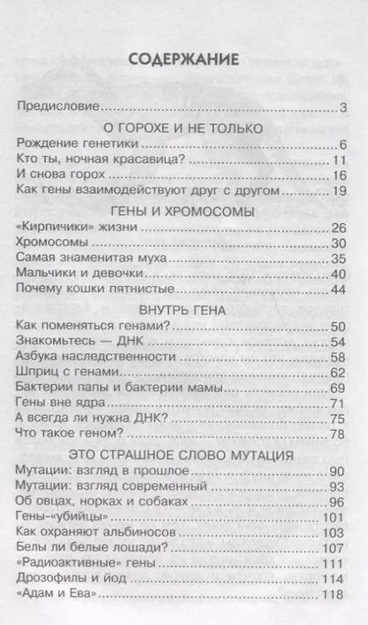 Фотография книги "Дмитрий Шитиков: Ее величество ДНК"