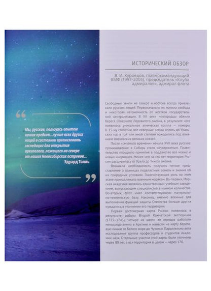 Фотография книги "Дмитрий Шпаро: Вечная мерзлота на страже качества продуктов. Клад Эдуарда Толля"