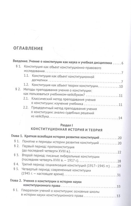 Фотография книги "Дмитрий Шустров: Учение о конституции. Учебник. Том 1"