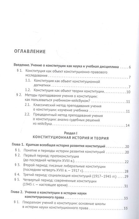 Фотография книги "Дмитрий Шустров: Учение о конституции. Учебник. Том 1"