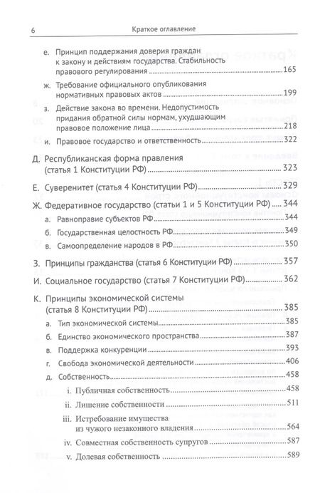 Фотография книги "Дмитрий Шустров: Живое конституционное право России в решениях Конституционного Суда РФ. В 7 томах. Том 3. Конституционный строй. Часть 1. Основы конституционного строя"