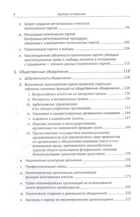 Фотография книги "Дмитрий Шустров: Живое конституционное право России в решениях Конституционного Суда РФ. В 7 томах. Том 3. Конституционный строй. Часть вторая. Общественные институты. Институты непосредственной демократии"