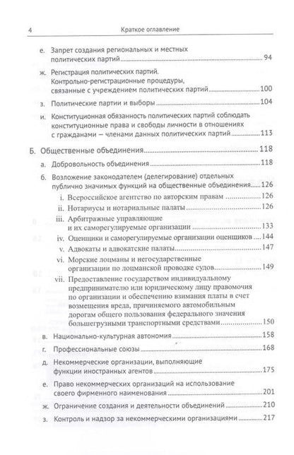 Фотография книги "Дмитрий Шустров: Живое конституционное право России в решениях Конституционного Суда РФ. В 7 томах. Том 3. Конституционный строй. Часть вторая. Общественные институты. Институты непосредственной демократии"
