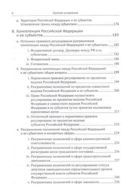 Фотография книги "Дмитрий Шустров: Живое конституционное право России в решениях Конституционного Суда РФ. В 7 томах. Том 5. Федеративное устройство. Местное самоуправление"