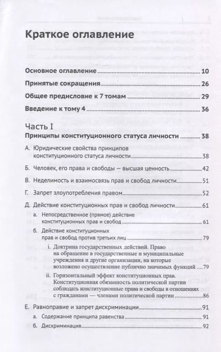 Фотография книги "Дмитрий Шустров: Живое конституционное право России в решениях Конституционного Суда РФ"