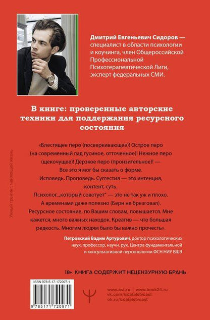 Фотография книги "Дмитрий Сидоров: Сила в ресурсе. Техники и практики, которые помогут восполнить твой внутренний заряд, чтобы действовать"