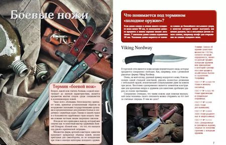 Фотография книги "Дмитрий Силлов: Ножи. Большой иллюстрированный гид"