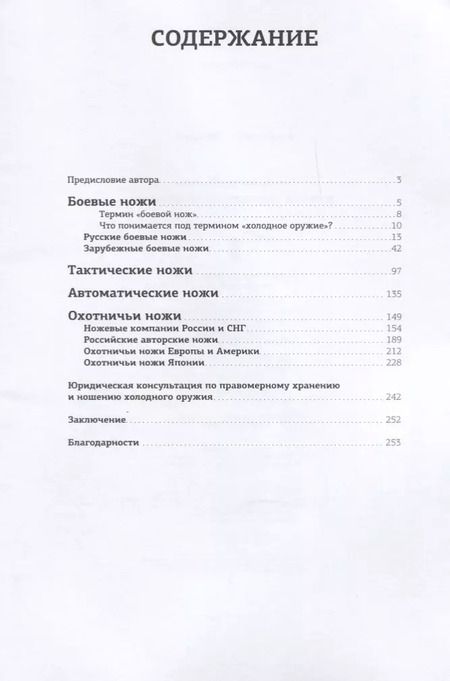 Фотография книги "Дмитрий Силлов: Ножи мира. Большая энциклопедия"