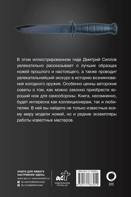 Фотография книги "Дмитрий Силлов: Ножи мира. Популярный иллюстрированный гид"