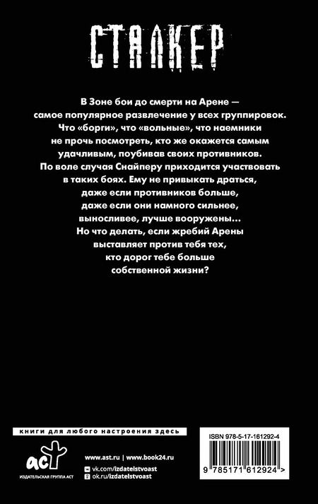 Фотография книги "Дмитрий Силлов: Закон Арены"