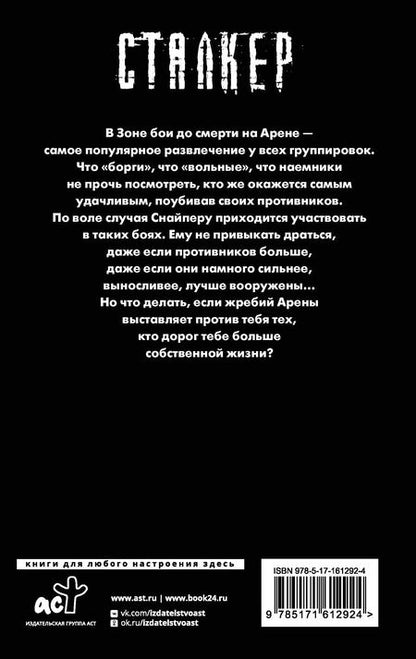 Фотография книги "Дмитрий Силлов: Закон Арены"