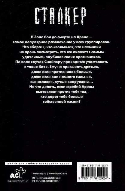 Фотография книги "Дмитрий Силлов: Закон Арены"
