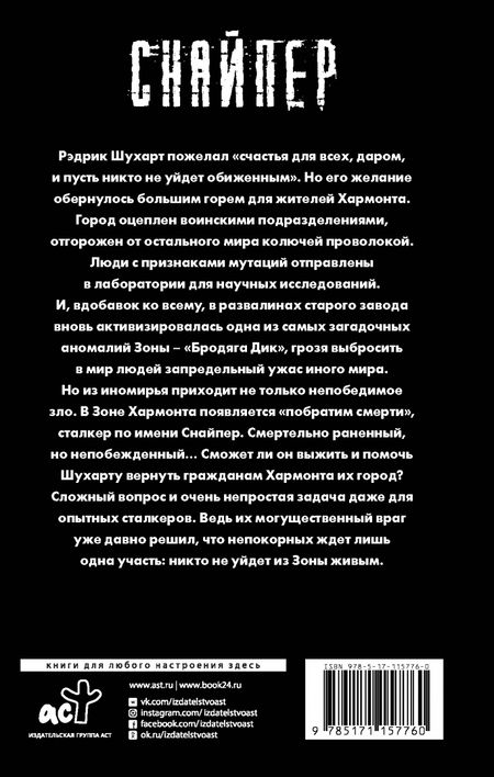 Фотография книги "Дмитрий Силлов: Закон Хармонта"