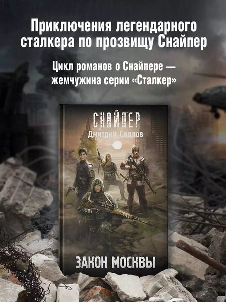 Фотография книги "Дмитрий Силлов: Закон Москвы"