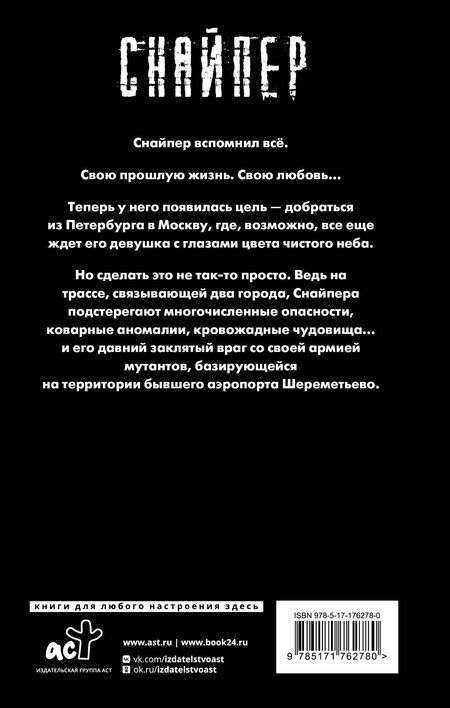 Фотография книги "Дмитрий Силлов: Закон Шереметьево"