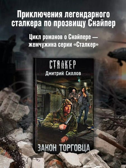 Фотография книги "Дмитрий Силлов: Закон торговца"