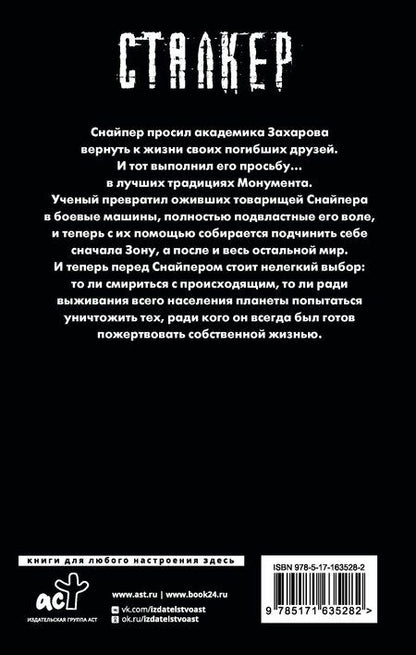 Фотография книги "Дмитрий Силлов: Закон ученого"