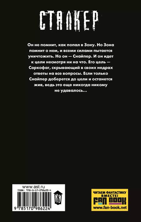 Фотография книги "Дмитрий Силлов: Закон Зоны"