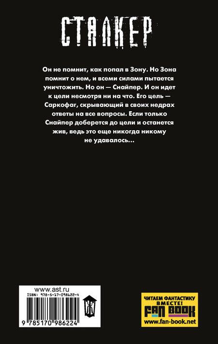 Фотография книги "Дмитрий Силлов: Закон Зоны"