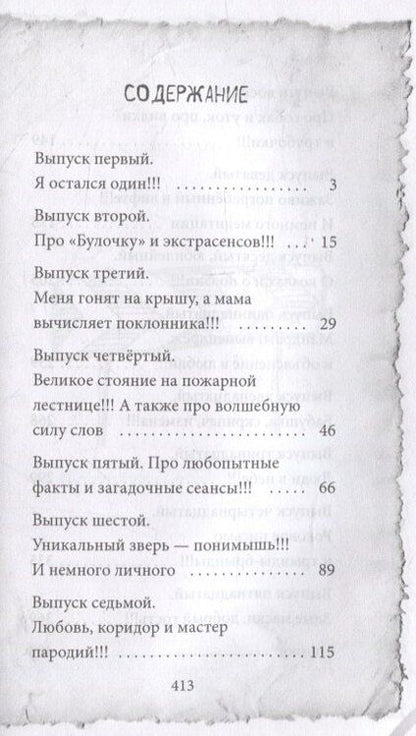 Фотография книги "Дмитрий Сиротин: Крибле-крабле-бумс!"