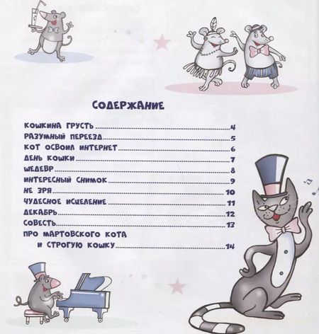 Фотография книги "Дмитрий Сиротин: СтиКОТворения"