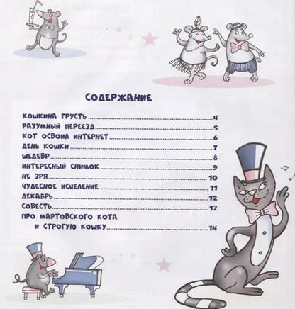 Фотография книги "Дмитрий Сиротин: СтиКОТворения"