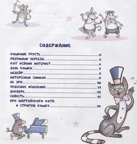 Фотография книги "Дмитрий Сиротин: СтиКОТворения"