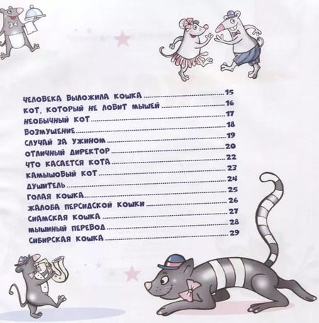 Фотография книги "Дмитрий Сиротин: СтиКОТворения"