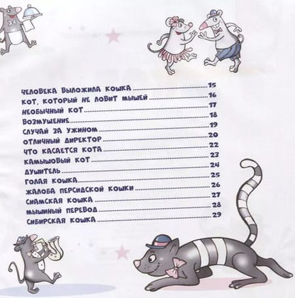 Фотография книги "Дмитрий Сиротин: СтиКОТворения"