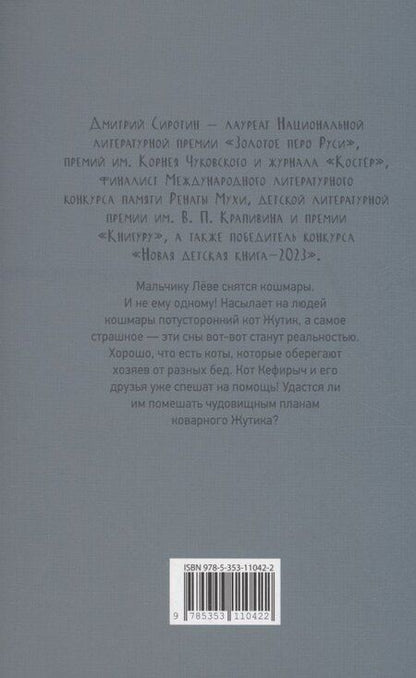 Фотография книги "Дмитрий Сиротин: Встретимся во сне"