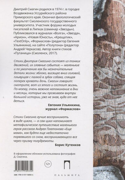 Фотография книги "Дмитрий Смагин: Чудесный школьник: сборник стихотворений"