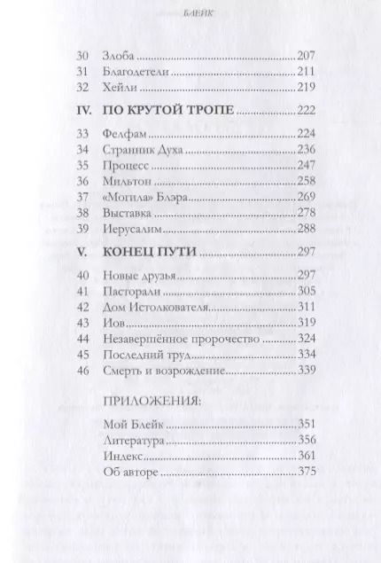 Фотография книги "Дмитрий Смирнов-Садовский: Блейк Биография (Меладина) Смирнов-Садовский"