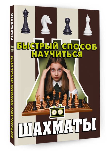 Фотография книги "Дмитрий Смирнов: Шахматы"