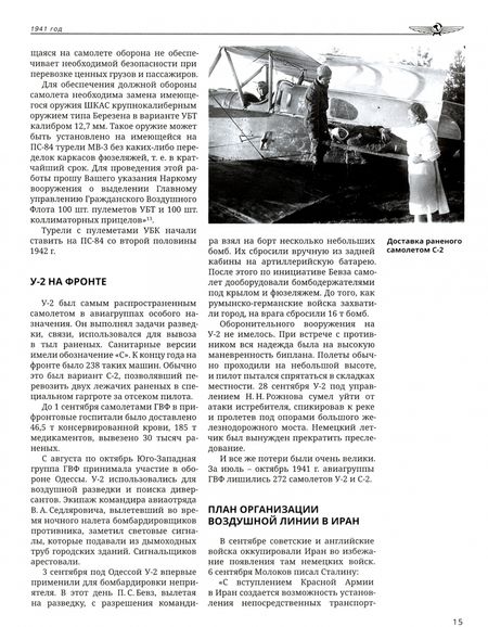 Фотография книги "Дмитрий Соболев: Хроника советской гражданской авиации. 1941-1960 гг."