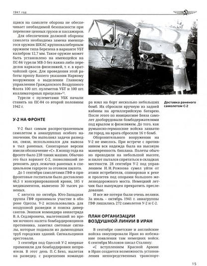 Фотография книги "Дмитрий Соболев: Хроника советской гражданской авиации. 1941-1960 гг."